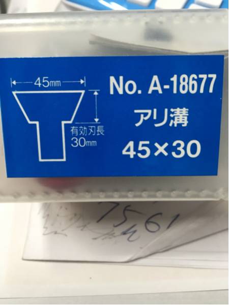 マキタ アリ溝ビット替え刃式