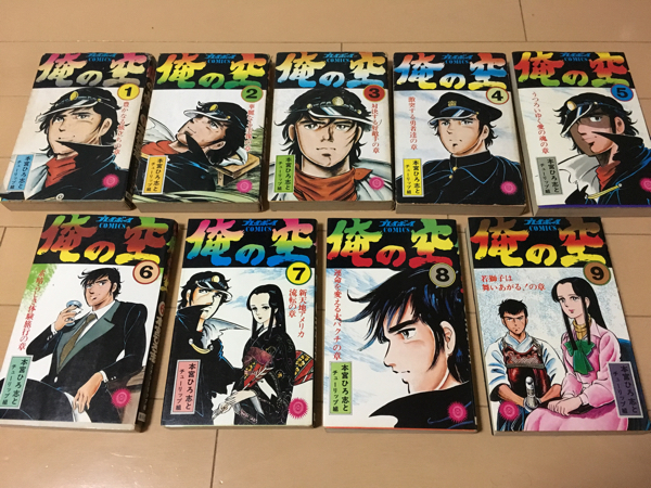 本宮ひろ志 俺の空 全9巻セット 集英社 プレイボーイcomics 全巻セット 売買されたオークション情報 Yahooの商品情報をアーカイブ公開 オークファン Aucfan Com