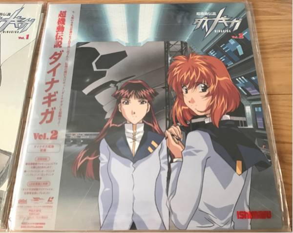 超機動伝説 ダイナギガ 前編&後編 セット_2