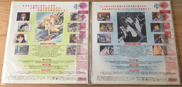 超機動伝説 ダイナギガ 前編&後編 セット_3