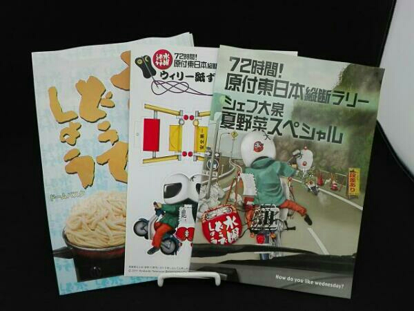 水曜どうでしょう 72時間！原付東日本縦断ラリー、原付西日本制覇。2本