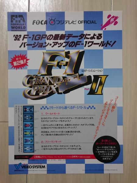 F1グランプリ 　Part Ⅱ　 F-1 GRAND PRIX PartⅡ　　 ビデオシステム 　チラシ_1