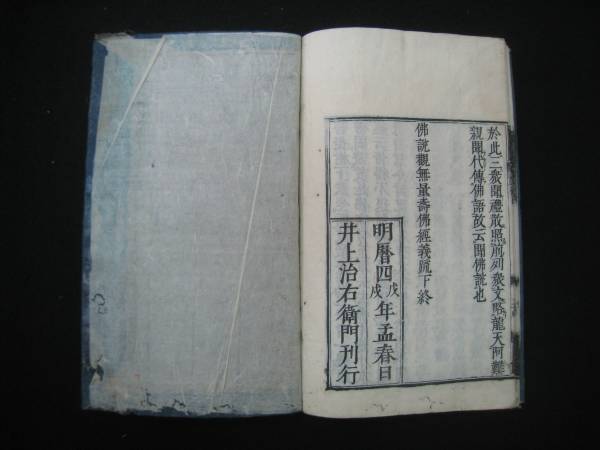 仏教和本◆観無量寿仏経義疏・上中下揃　宋代・元照　明暦4年　 検仏書経典仏典経文写本仏教次第江戸時代漢籍唐本観経義疏観無量寿経義疏　