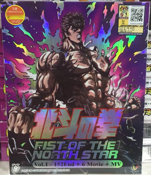 ☆新品 北斗の拳 DVD BOX Vol.1－Vol.2+6Movie 海外輸入盤