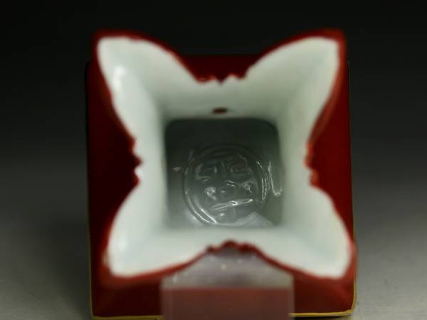 千家十職 永楽善五郎(十六代即全)造 金襴手 結字