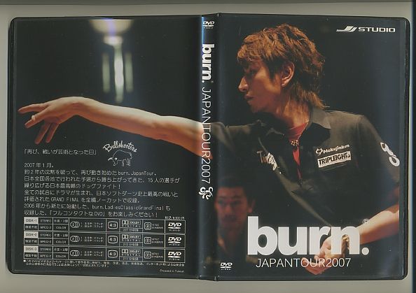 DVD burn. JAPAN TOUR 2007 ダーツ谷内太郎安食賢一星野光正の入札履歴