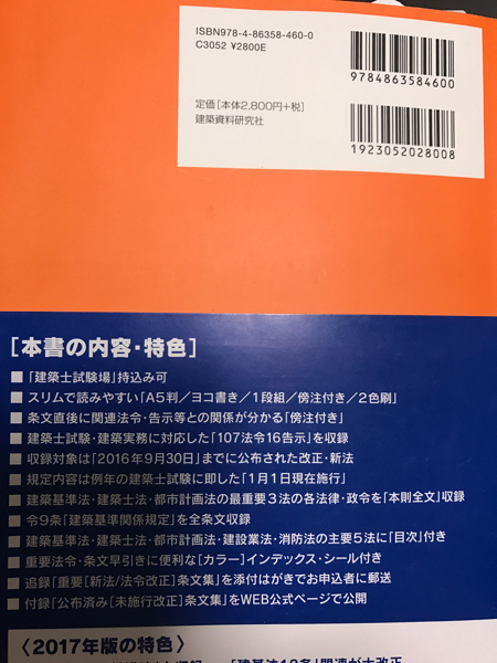 本 平成29年度 一級建築士 問題集