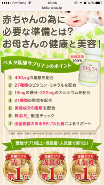 【新品未開封】ベルタ葉酸サプリ②_2