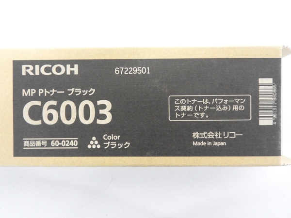 RICOH純正 RICOH MP PトナーC6003 6本、C2503 8本 リコー MP 【公式通販】