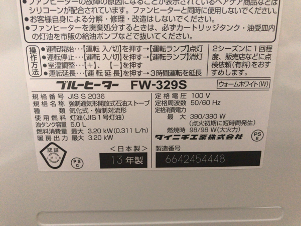 ダイニチ ブルーヒーター FW-329S DAINICHI⁄ダイニチ石油ファン