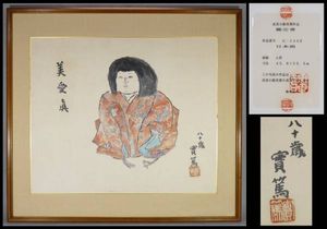 武者小路 実篤のYahoo!オークション(旧ヤフオク!)の相場・価格を見る