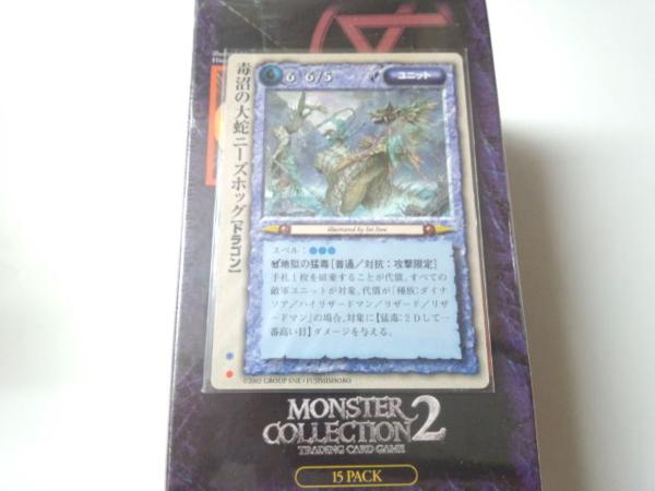 モンスターコレクション2 BOX 未開封品 モンコレ モンスター