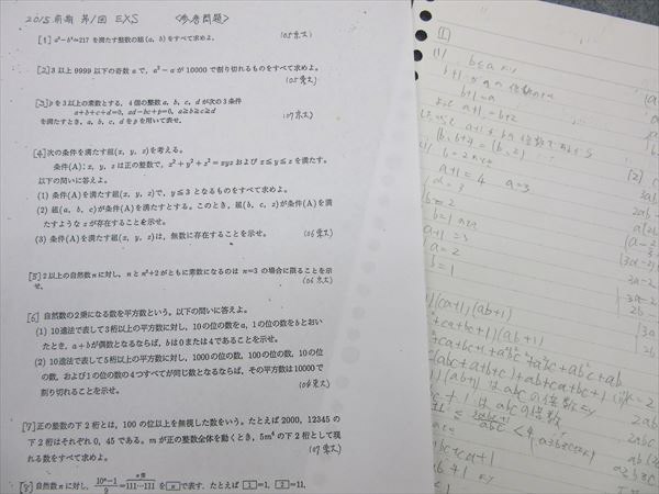 HY83-021 駿台 数学EXSテスト 2015 前期/後期 計24回分