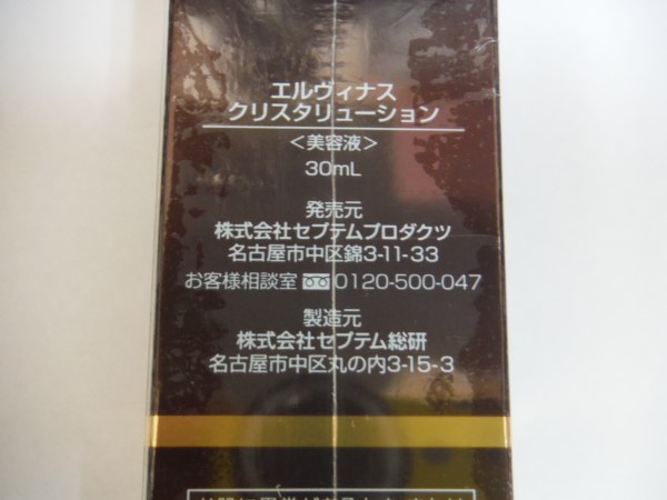 未開封 セプテム エルヴィナス クリスタリューション 30ml
