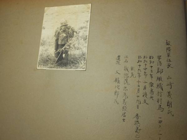 貴重！ 戦前中の軍人経歴付写真アルバム 支那事変 香港攻城戦 ジャワ
