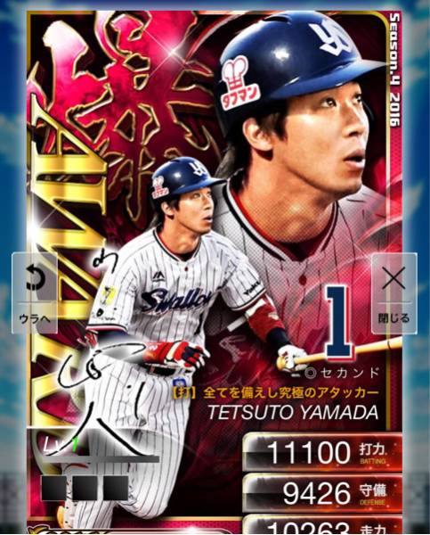 プロ野球 プライド アワード 4爆 山田 ヤクルト泡AW