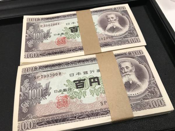 Yahoo!オークション | (紙幣 「100円札+ピン札+板垣退助+100枚」日本