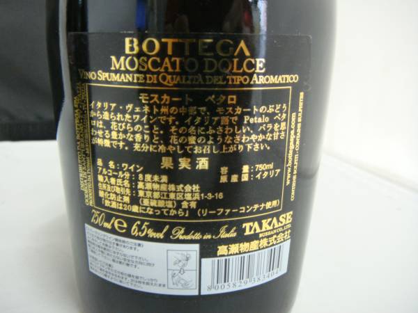 モスカートペタロ 750ml 6本セット 【公式通販】