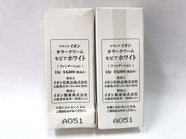 イオン化粧品 カラークリーム セピアホワイト2個セット Q81246769