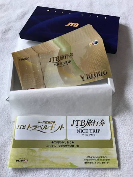 箱入りJTB ナイストリップ 旅行券 JTB旅行券 ナイストリップ 15万円分 1