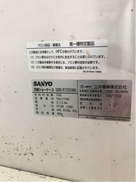 中古直接引き取り限定 ガラス ショーケース (2) 幅1500×奥行450×高さ