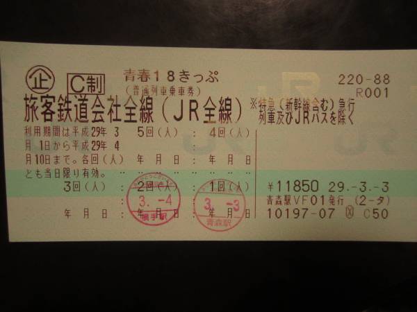 【青春18きっぷ】３回分☆返却不要 ☆送料無料