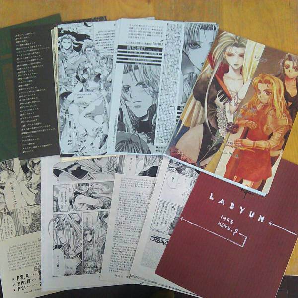 珠黎皐夕(珠黎こうゆ) 同人誌 死の天使 LABYUN 伝説のオウガバトル