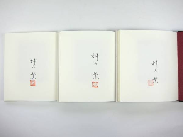 【署名・落款入】神山繁　異国のひとびと 神山繁著作3冊セット 異国のひとびと/旨い物たべあるき/続旨い物たべ