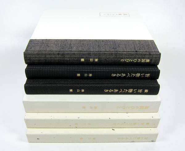 神山繁著作3冊セット 異国のひとびと/旨い物たべあるき/続旨い物たべ