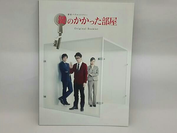 鍵のかかった部屋 鍵のかかった部屋 Blu-ray BOX(Blu-ray Disc)