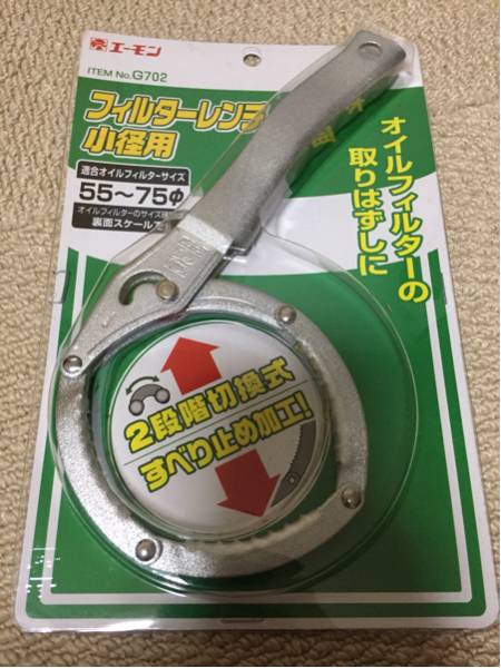 エーモン フィルターレンチ 小径用 φ55～75 G702 オイルフィルター 1回のみ使用 新品同様 送料無料 φ65_1