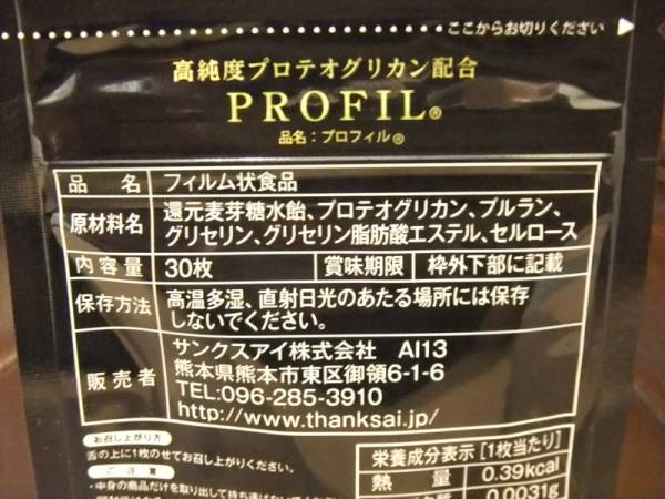 サンクスアイ プロフィル 公式通販 2袋 + ハイブリッドミネラルアイ 1