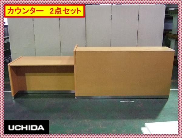 【中古】【送料別】内田洋行 カウンター2点セット 棚付 インフォメーションカウンター ローカウンター 受付カウンター F-NA-210-0308A