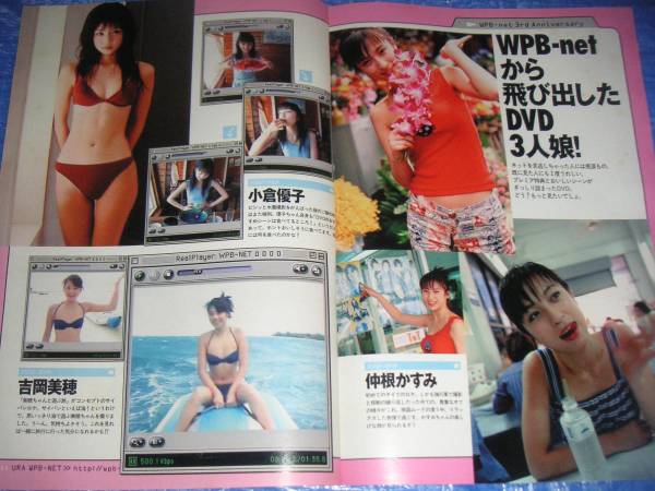 0139切り抜き◆仲根かすみ小倉優子吉岡美穂伊東美咲MEGUMI白石美帆若槻千夏松金洋子根本はるみ市川由衣釈由美子… 裏WPB-net　2003年 7P_1