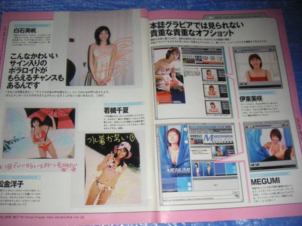 0139切り抜き◆仲根かすみ小倉優子吉岡美穂伊東美咲MEGUMI白石美帆若槻千夏松金洋子根本はるみ市川由衣釈由美子… 裏WPB-net　2003年 7P_2