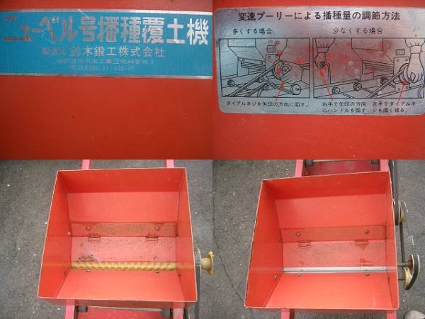 播種覆土機 手動 ニューベル号 播種 鈴木鍛工 ニューベル | 播種機 宮城 -