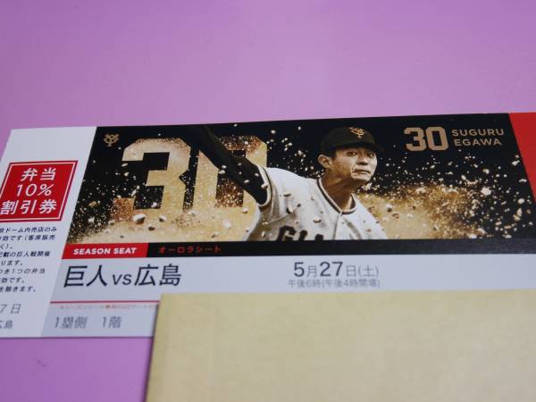 読売ジャイアンツ 東京ドーム スター 連番2 東京ドーム観戦オーロラ 