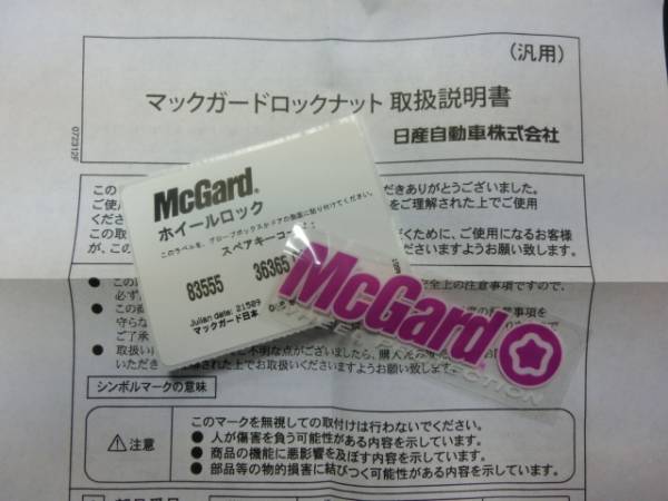 日産純正アルミホイール用McGard社製ロックナット 立て込み平面座
