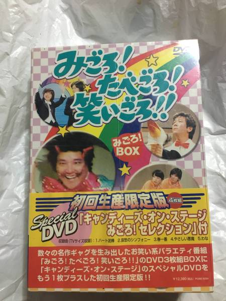 みごろ ! たべごろ ! 笑いごろ !! みごろ ! BOX 初回限定版 DVD