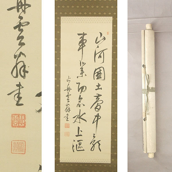 限定SALE，セール 仏教学者〔前田慧雲 肉筆絹本 二行書〕掛軸 三重 真宗本願寺派 仏教大学長 墨蹟書画(掛軸)｜売買されたオークション情報、yahooの商品情報をアーカイブ公開 - オークファン 掛軸