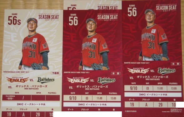 【年間ペア】9/10(日)楽天vsオリックス★イーグルシート中央