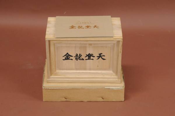 文化勲章 富永直樹 ブロンズ像 金龍登天 共箱、台付 治文化勲章受章