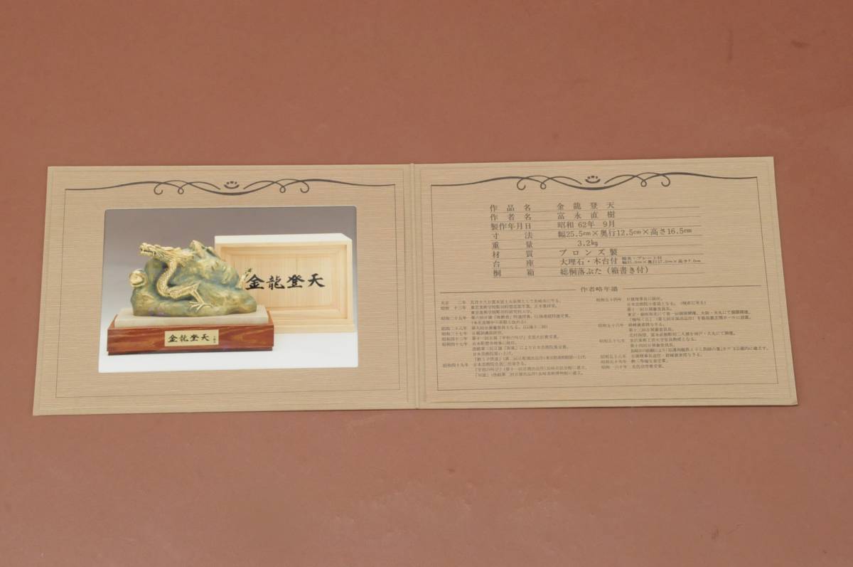 文化勲章 富永直樹 ブロンズ像 金龍登天 共箱、台付 Yahoo