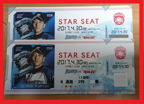 【★練習見学付】【★最前列★通路側】4/30◆日本ハムvs楽天◆3塁側スターシート◆2枚ペア