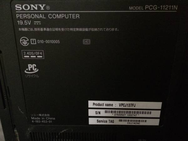 No.4 SONY VAIO PCG-1121N モニター一体型 ジャンク扱い SONY VAIO 一 