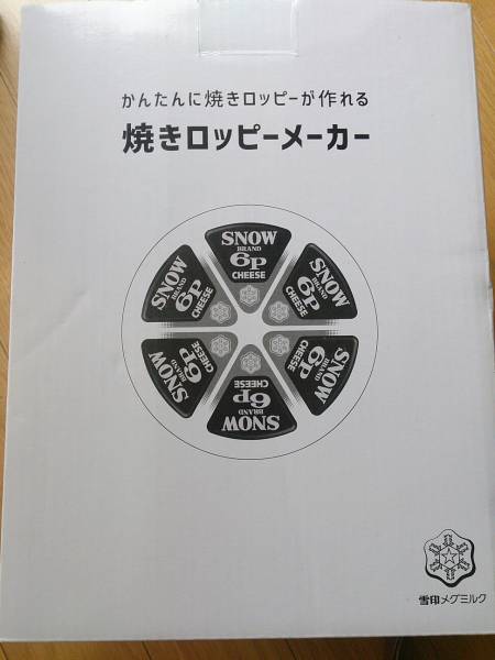 【新品】焼きロッピーメーカー 雪印メグミルク 当選品 当選品☆雪印メグミルク 焼きロッピーメーカー☆非売品 新品 | KIPA.SE