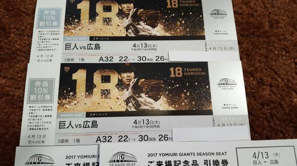 巨人 vs 広島 4月13日 スターシート A32 22ゲート 良席 ペア レターパックライト費用込み 4/13