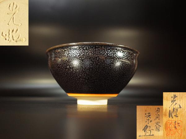 故、加藤仁　作　油滴天目碗６客揃 美品加藤光昭作 油滴天目茶碗 在銘 共布・共箱付き AJ在印 陶印 2026年