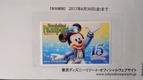 東京デイズニーリゾート◆株主優待◆パスポート◆1枚◆2017年6/30まで