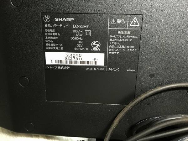 シャープ 液晶テレビ 32V型 AQUOS LC-32H7 SHARP LC-32 H7 32型 